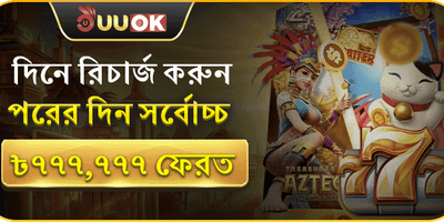সাপ্তাহিক ভিআইপি ক্যাশব্যাক অফার promotional banner