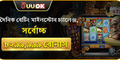 দৈনিক স্লট স্পিন চ্যালেঞ্জ promotional banner